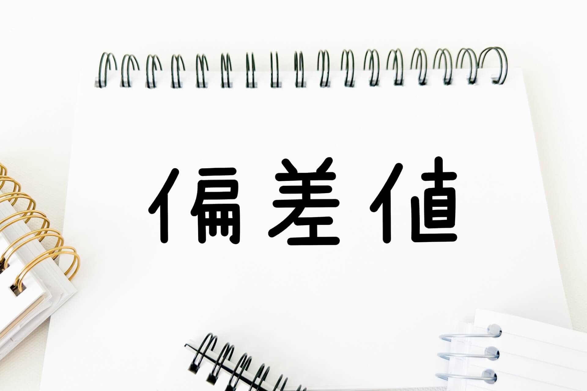 都内のアメリカンスクールに「偏差値」の概念はある？入学で重視されること