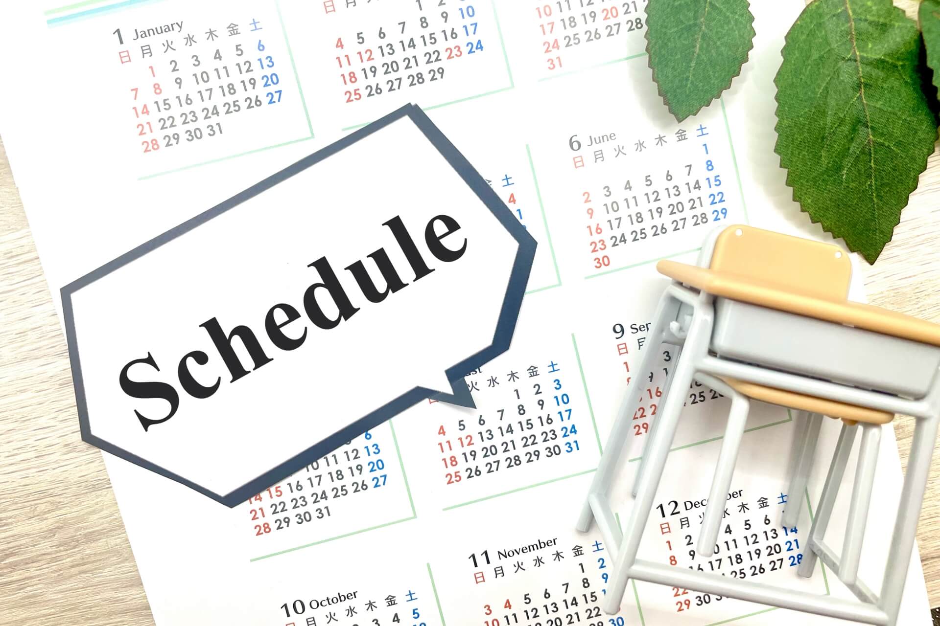 インターナショナルスクールの年間スケジュールと長期休暇